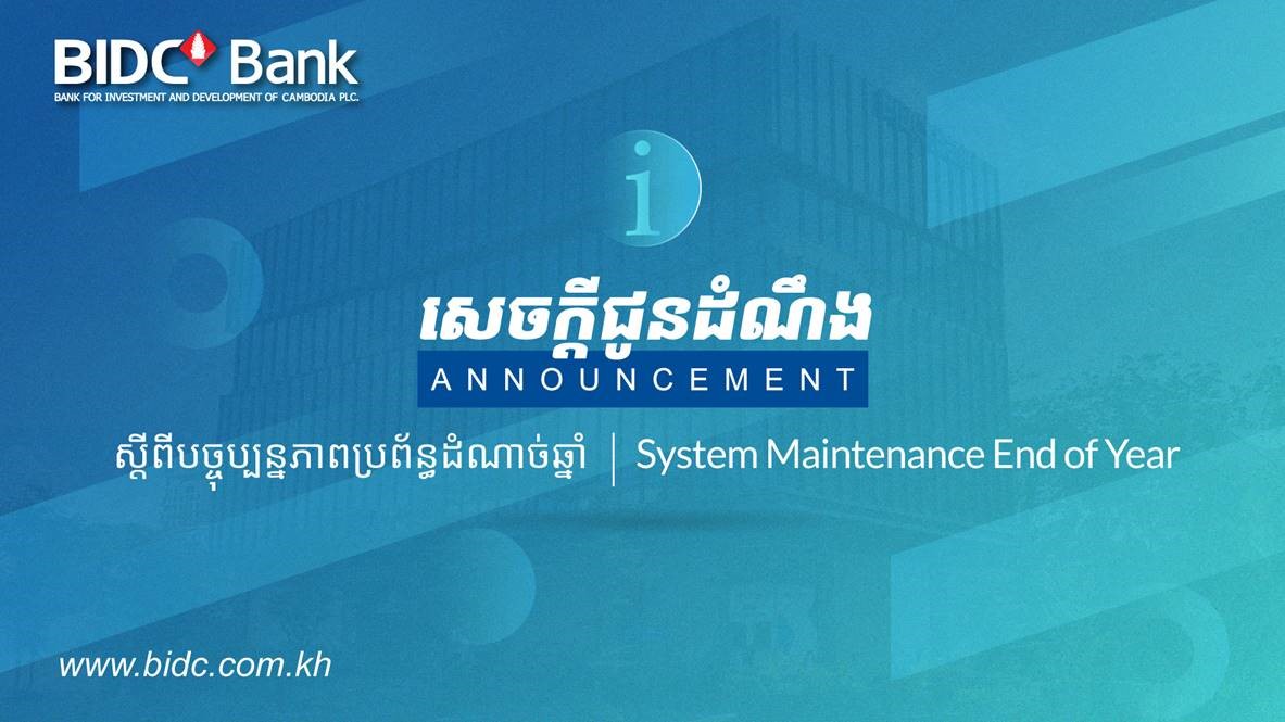 Announcement on System Maintenance End of Year 2023